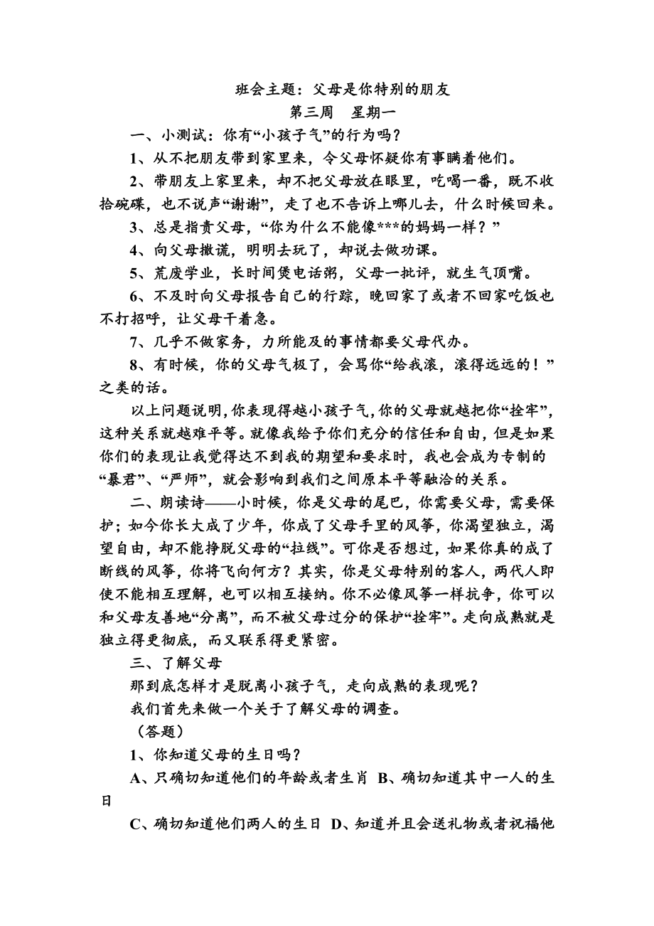 主题班会：班会主题：父母是你特别的朋友.doc_第1页