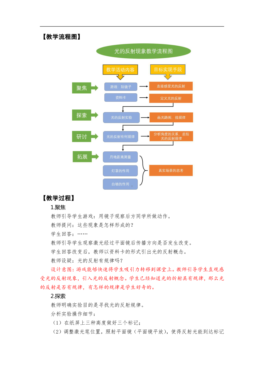 2021新教科版五年级上册科学1.6《光的反射现象》教学设计.docx_第2页