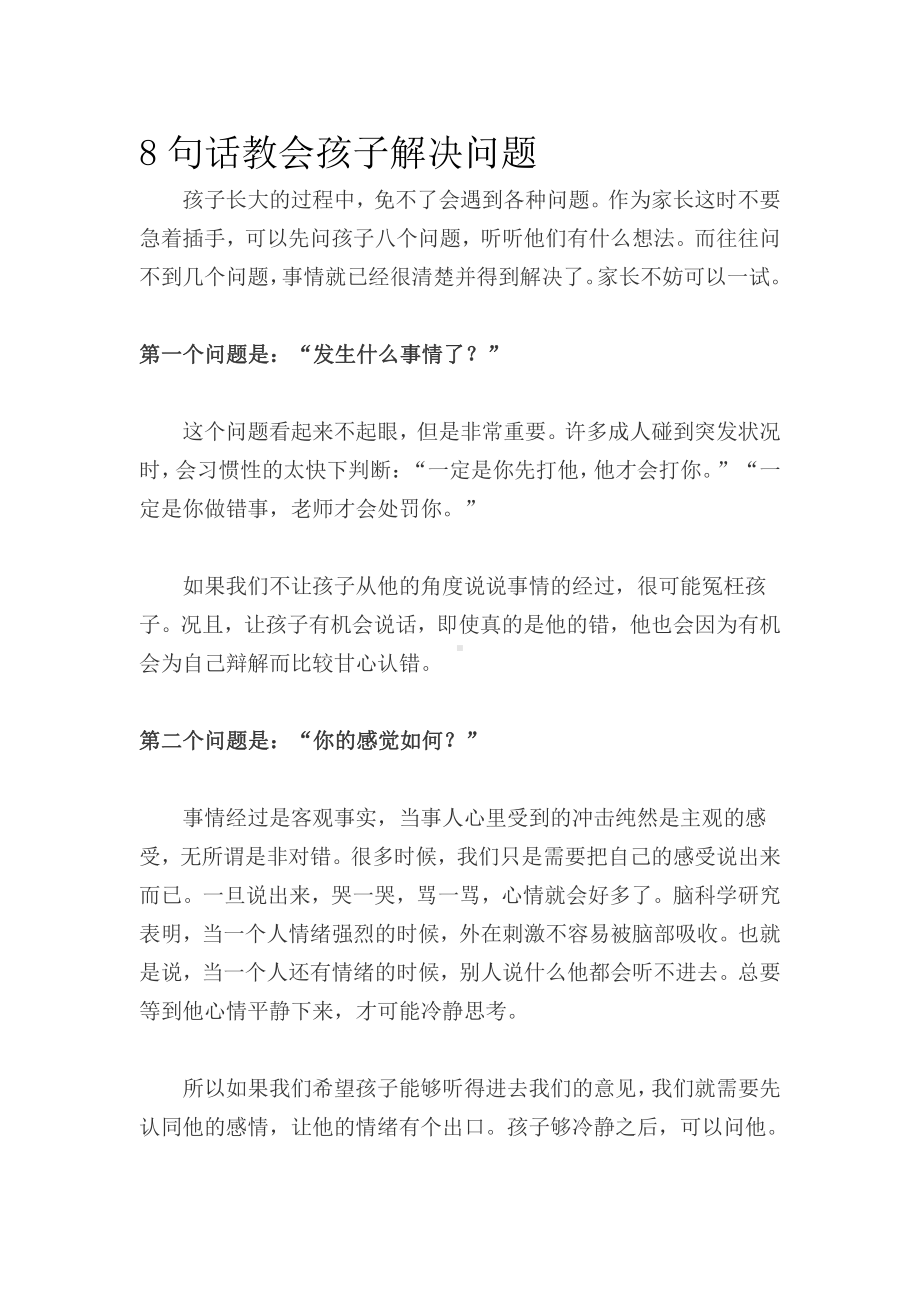 8句话教会孩子解决问题.doc_第1页