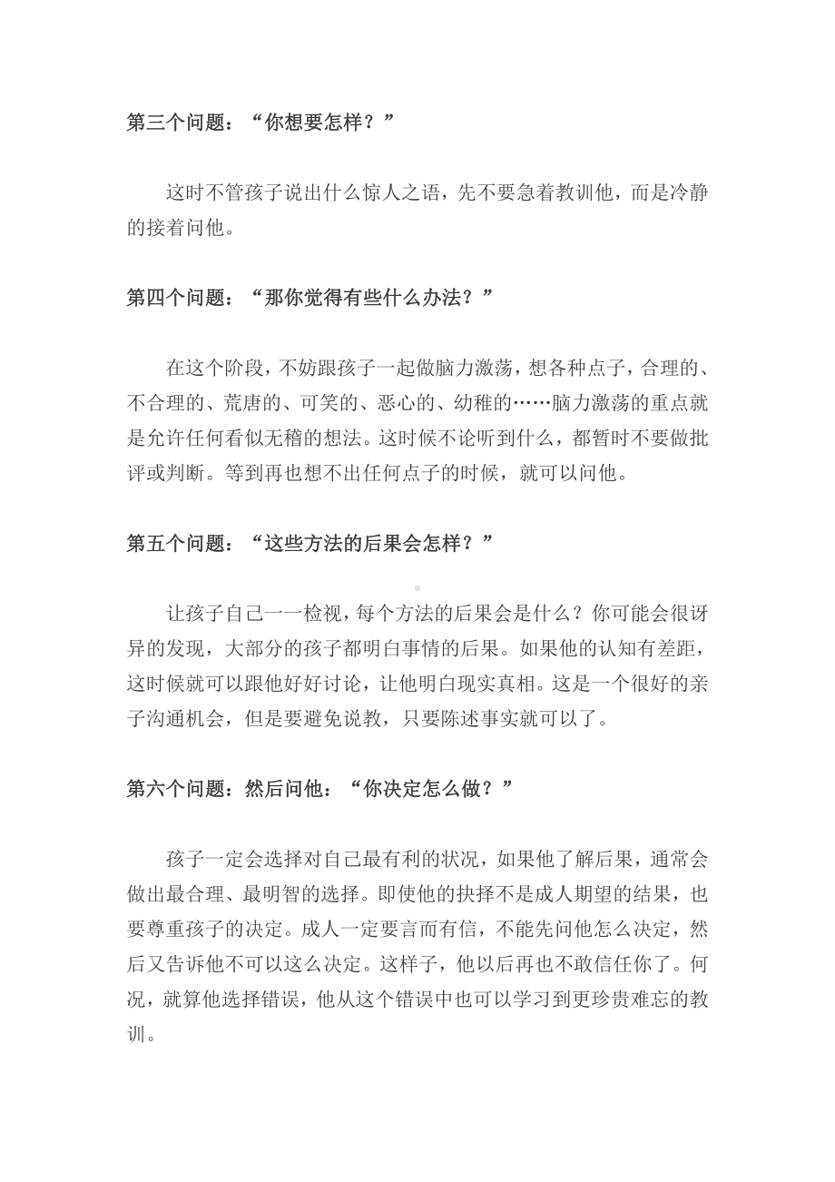 8句话教会孩子解决问题.doc_第2页