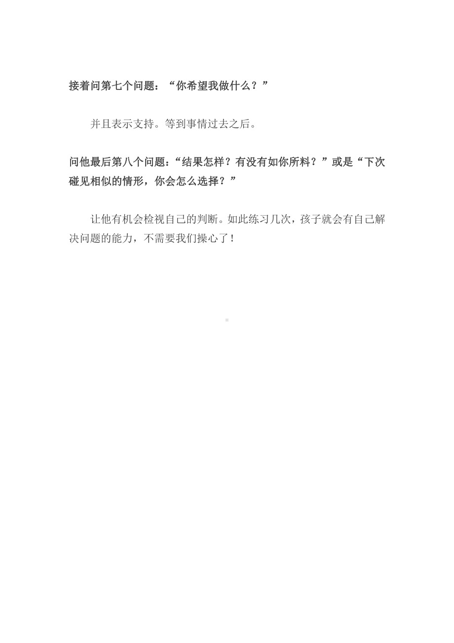 8句话教会孩子解决问题.doc_第3页