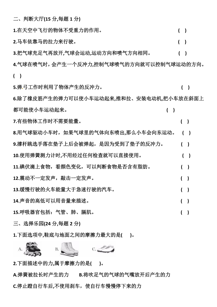 2021新教科版四年级上册科学期末试卷 （有答案）.docx_第2页