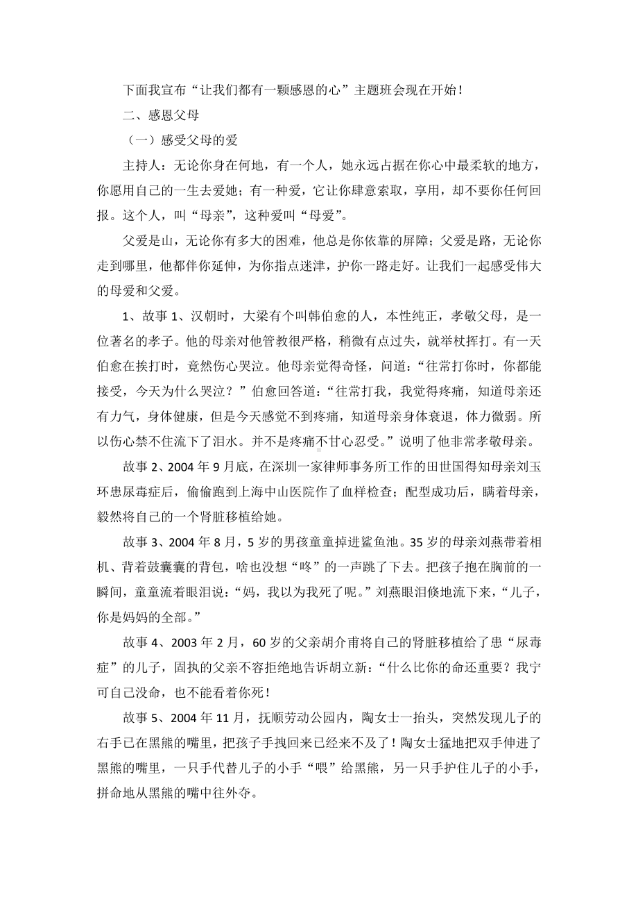 主题班会：感恩教育主题班会教案.doc_第2页