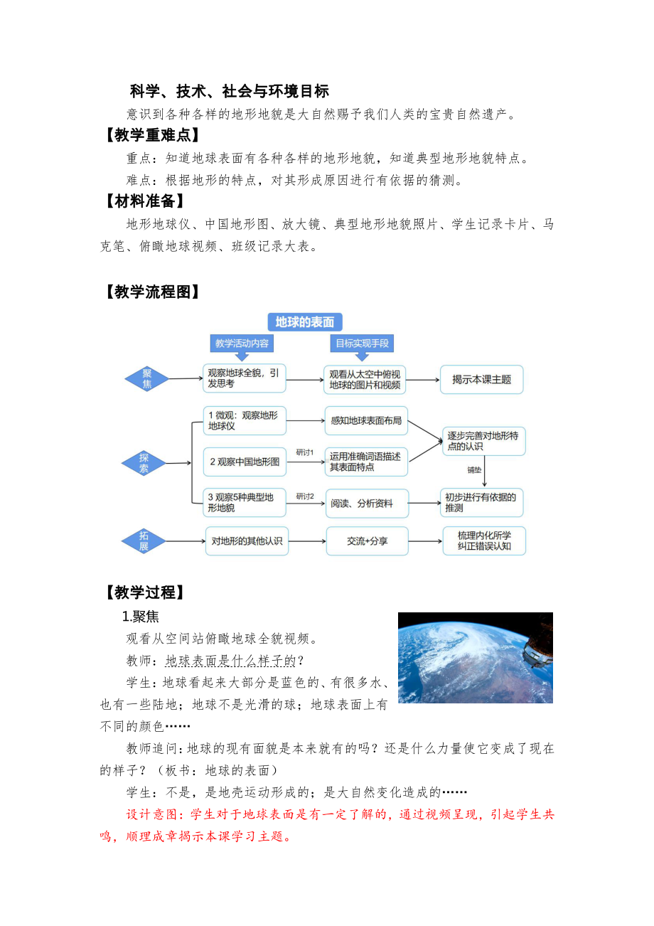 2021新教科版五年级上册科学2.1《地球的表面》教学设计.docx_第2页