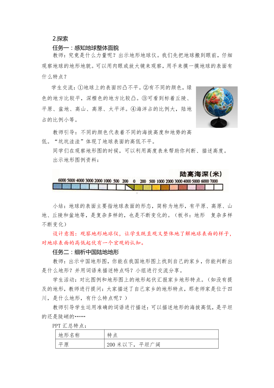 2021新教科版五年级上册科学2.1《地球的表面》教学设计.docx_第3页