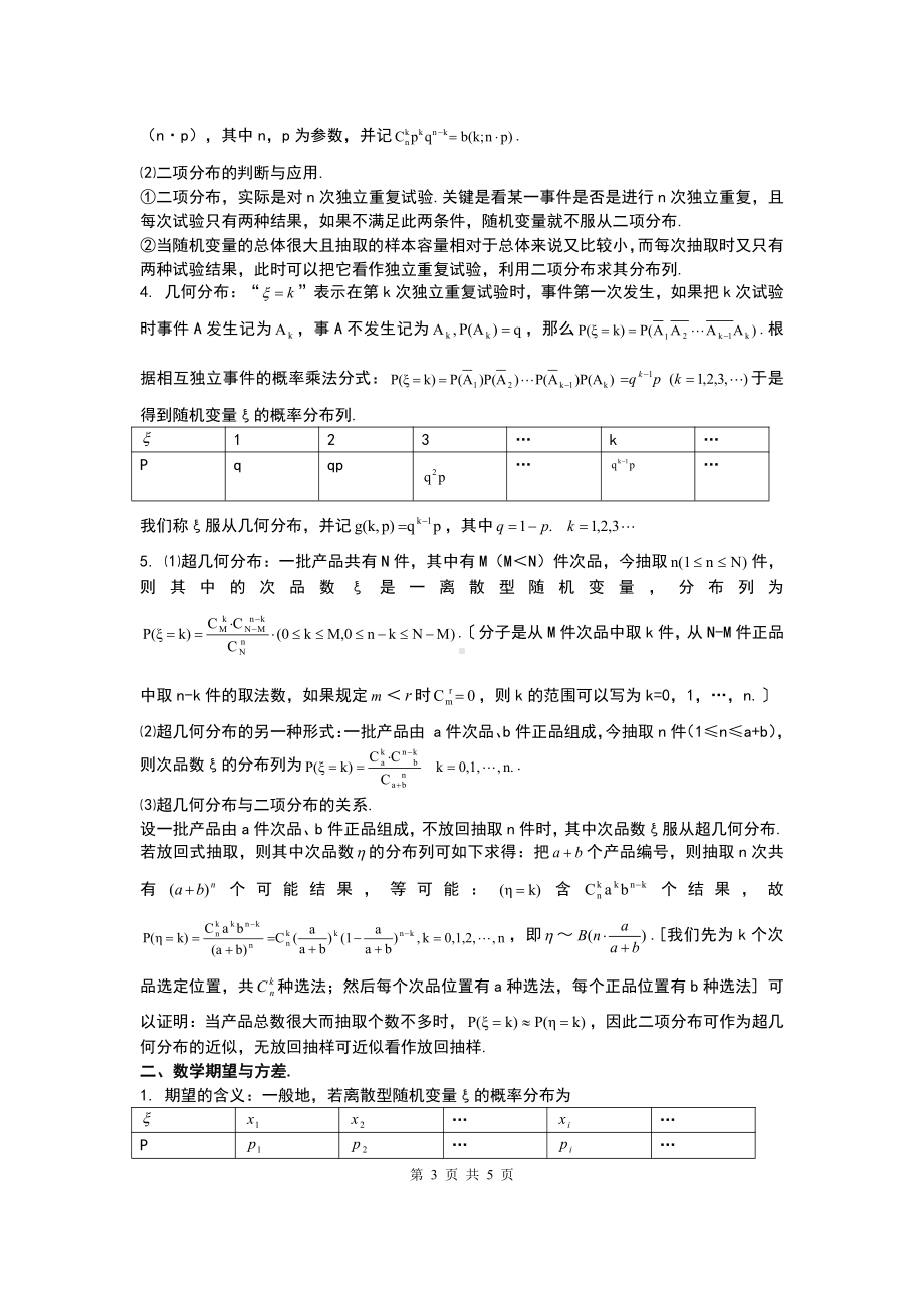 概率与统计-高考数学.doc_第3页