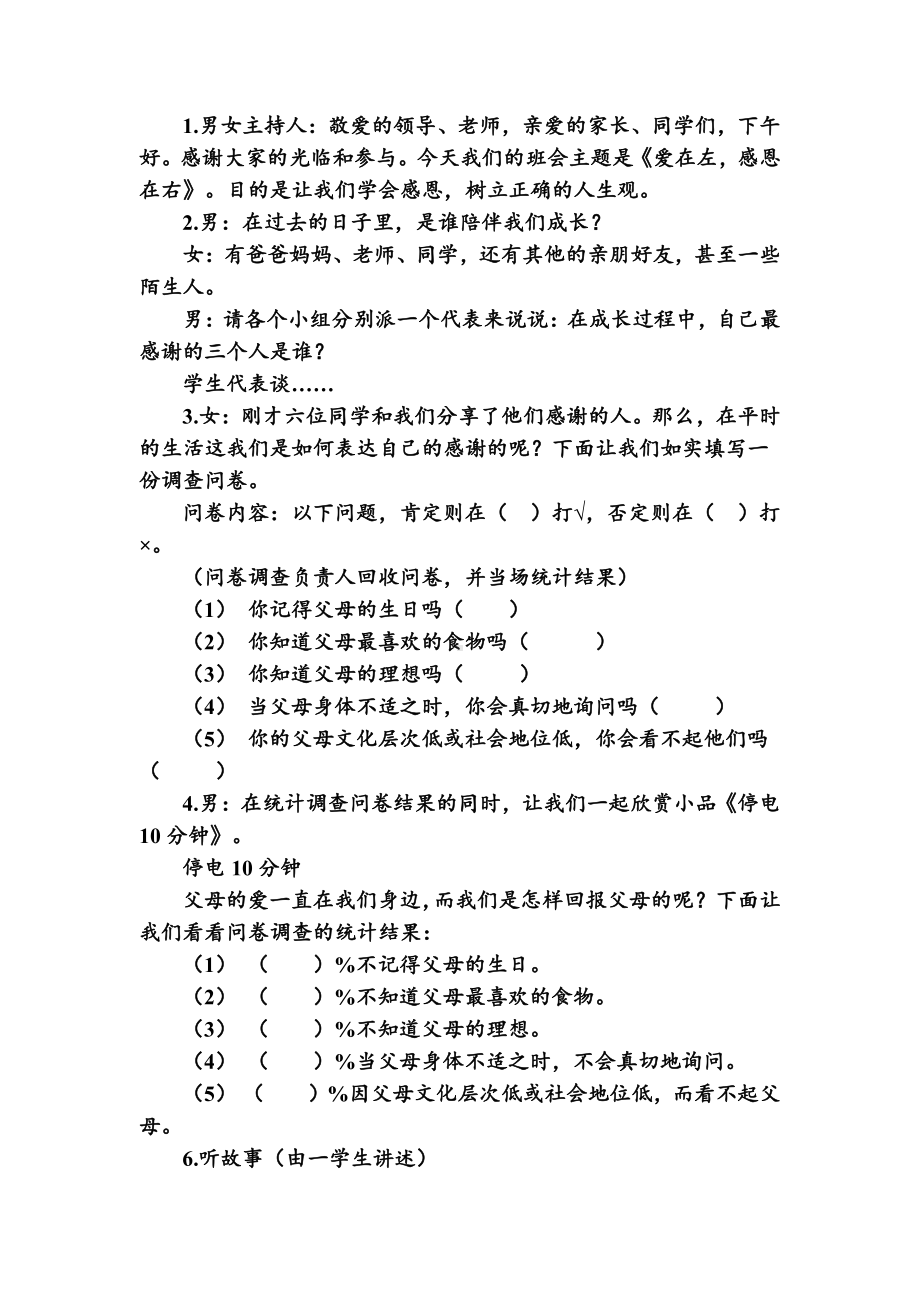 主题班会：班会主题：爱在左感恩在右.doc_第2页