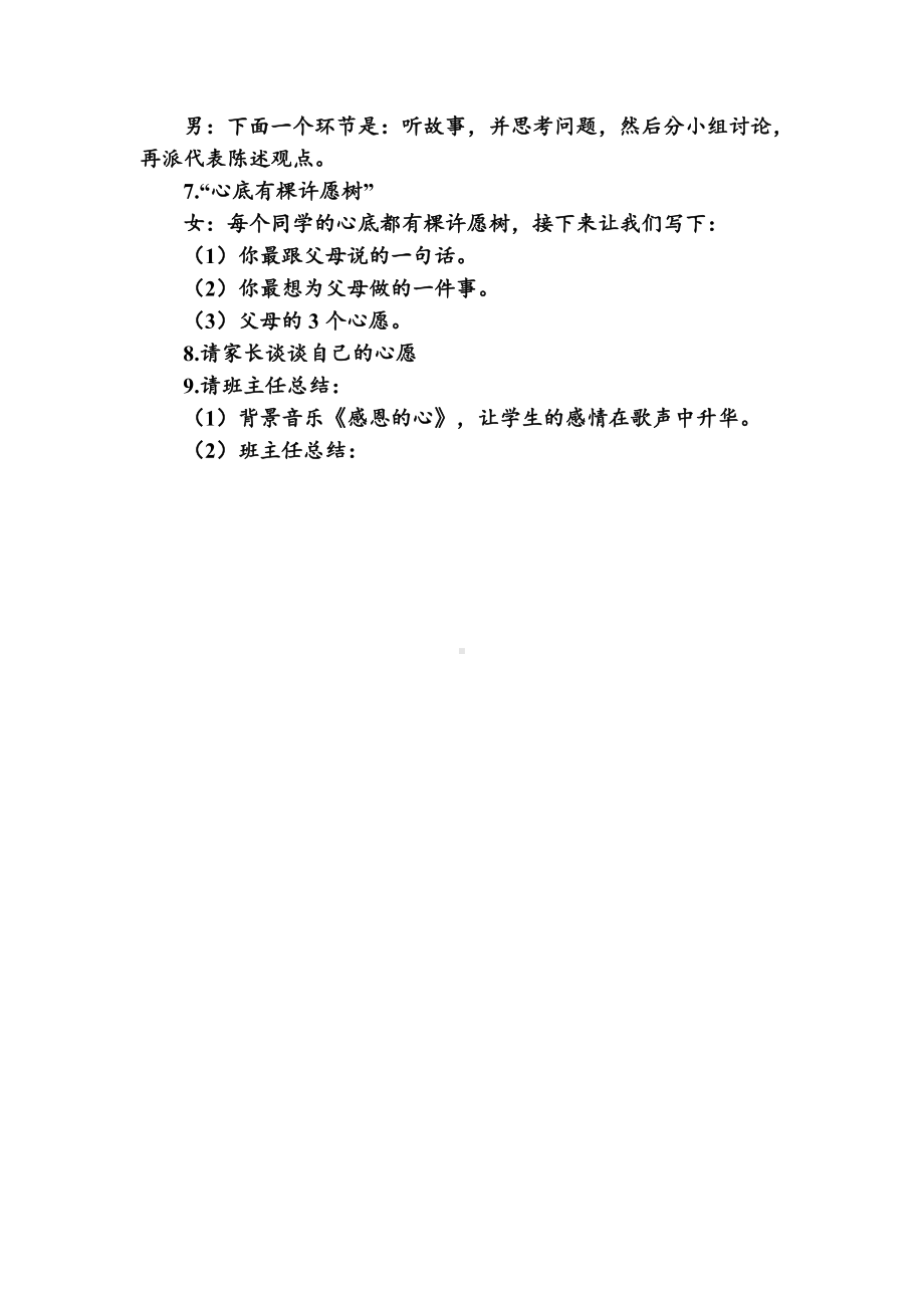 主题班会：班会主题：爱在左感恩在右.doc_第3页