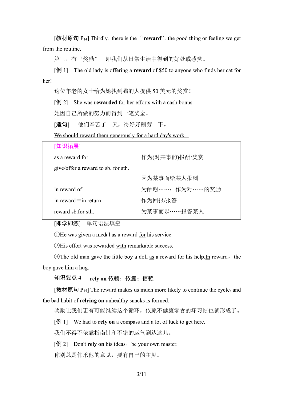 （2021新人教版）高中英语选择性必修第三册UNIT 2 教学知识细解码学案.doc_第3页