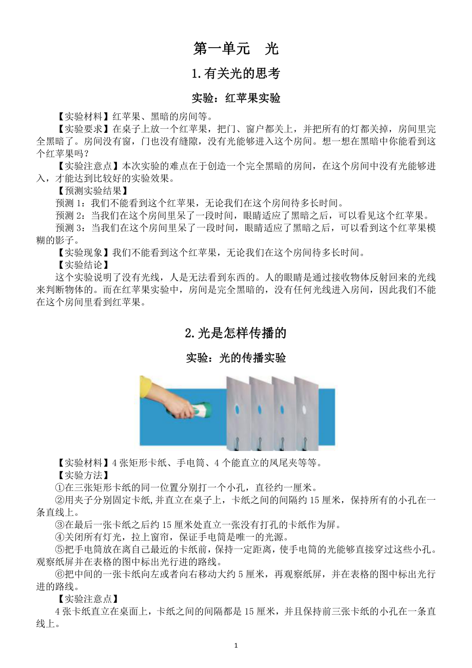 小学科学教科版五年级上册第一单元《光》实验报告（2021新版）.doc_第1页