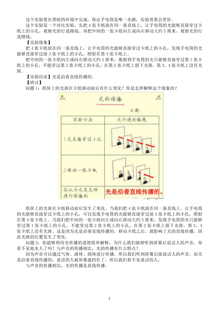 小学科学教科版五年级上册第一单元《光》实验报告（2021新版）.doc_第2页