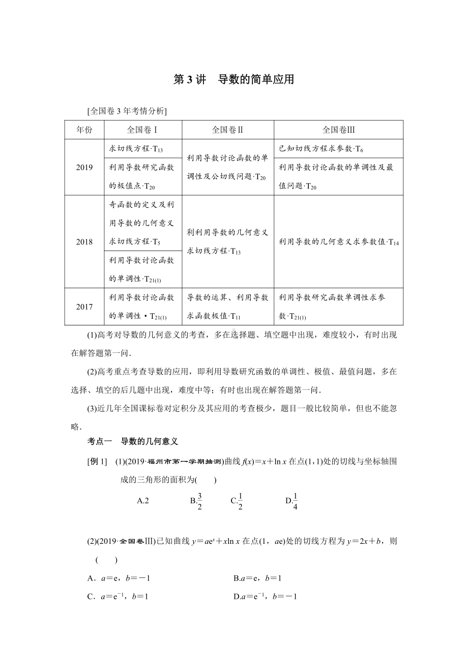 2020高考二轮复习导数.doc_第1页