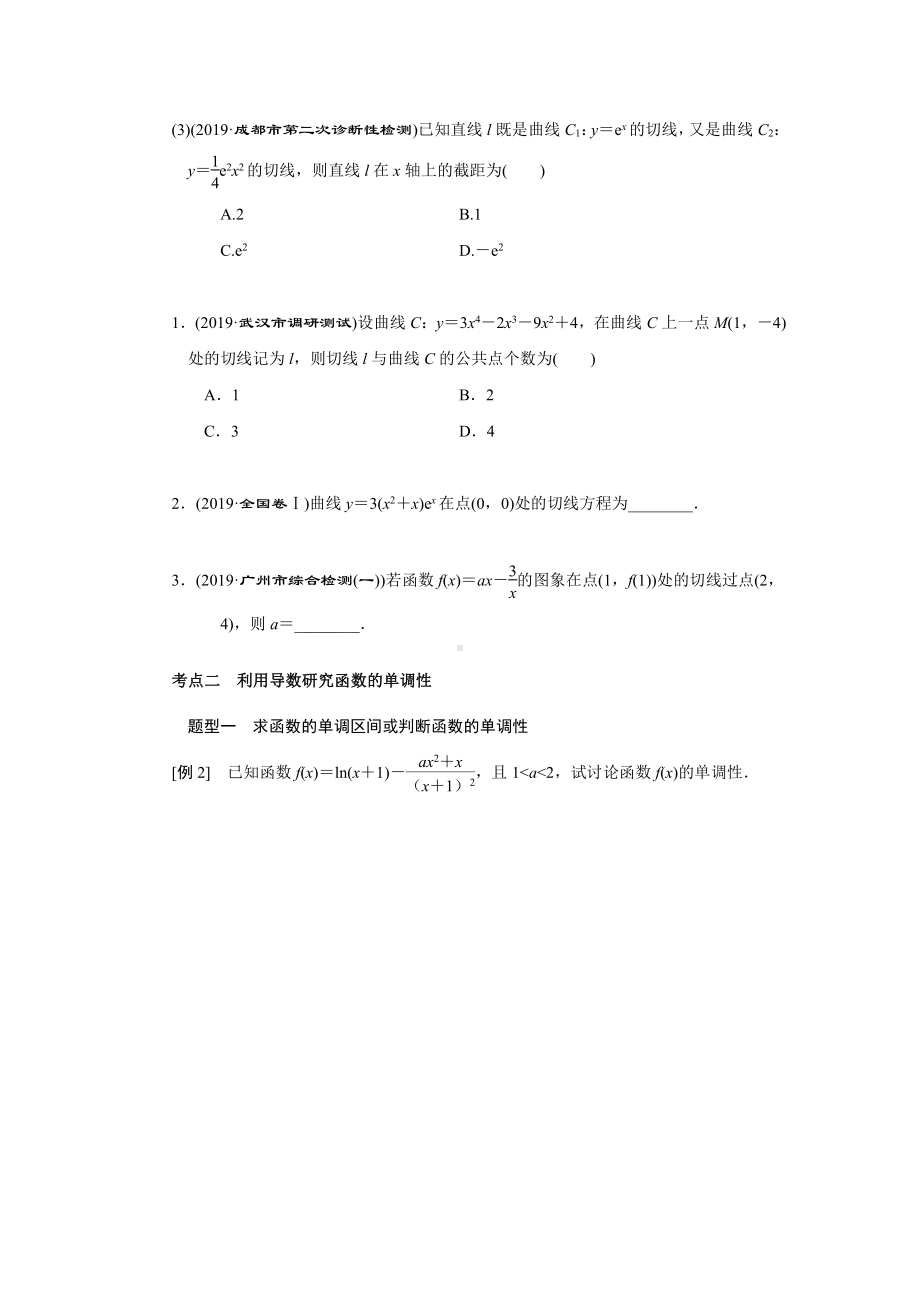 2020高考二轮复习导数.doc_第2页