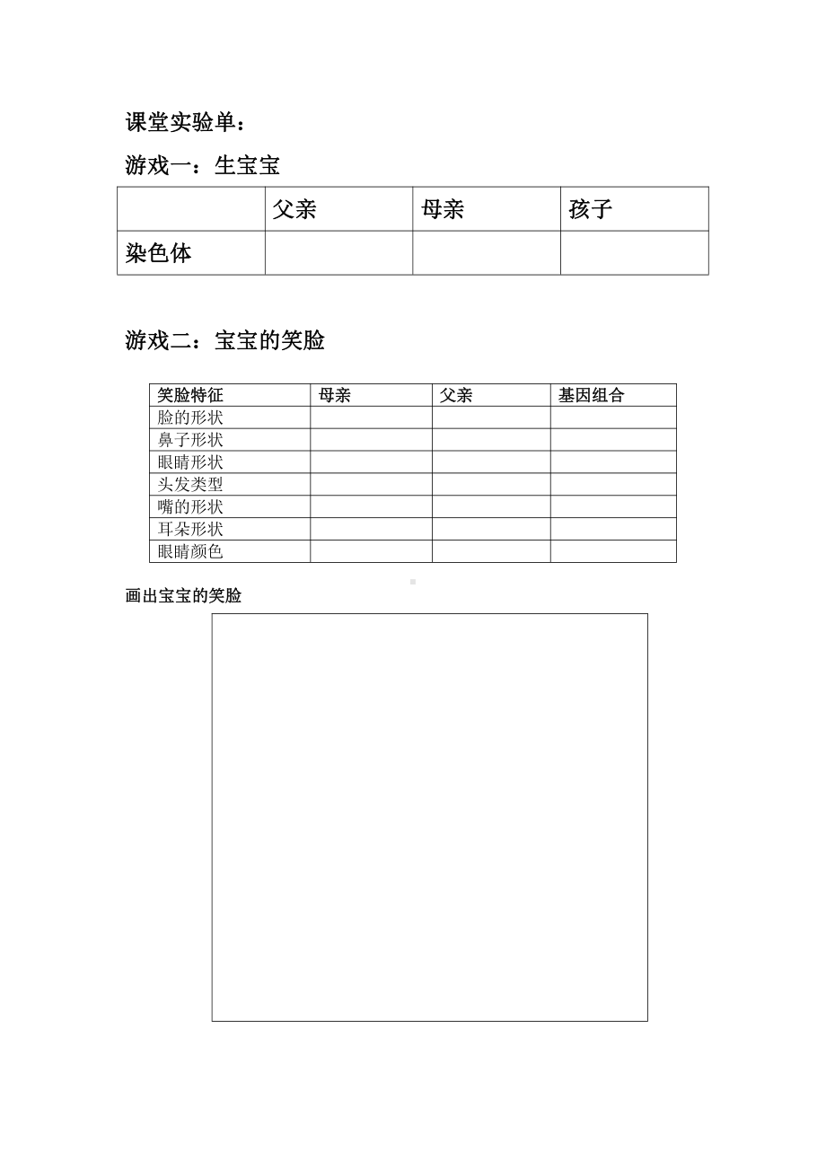 2021新苏教版六年级上册科学课堂实验单.docx_第1页