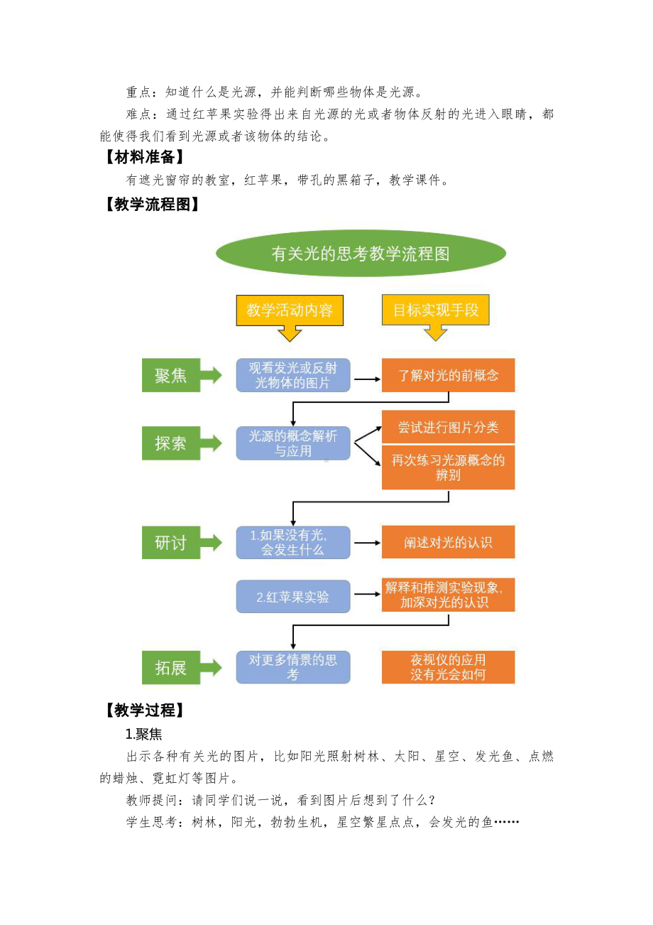 2021新教科版五年级上册科学1.1《有关光的思考》教学设计 -.docx_第2页