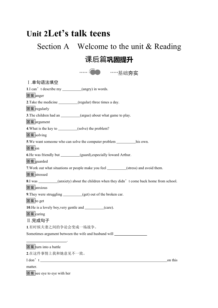 （2021新牛津译林版）高中英语必修第一册Unit 2　Section A　Welcome to the unit & Reading 课后习题 .docx_第1页