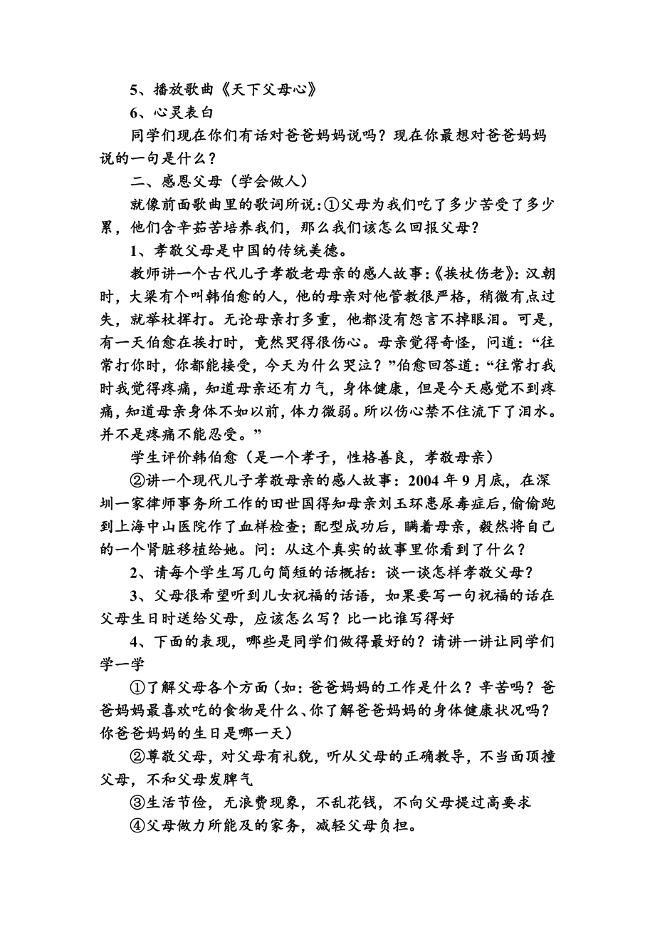 主题班会：感恩亲情主题班会.doc_第2页