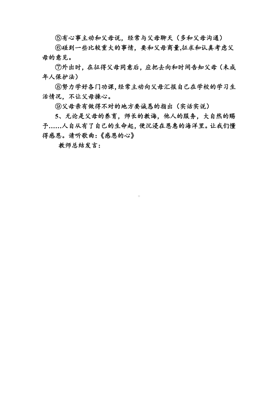 主题班会：感恩亲情主题班会.doc_第3页