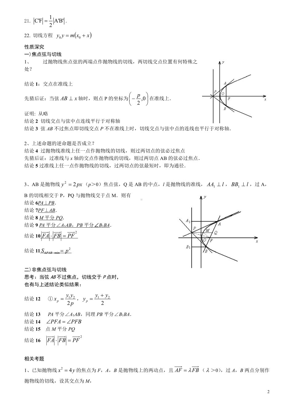 抛物线焦点弦性质总结30条 -高中数学.doc_第2页