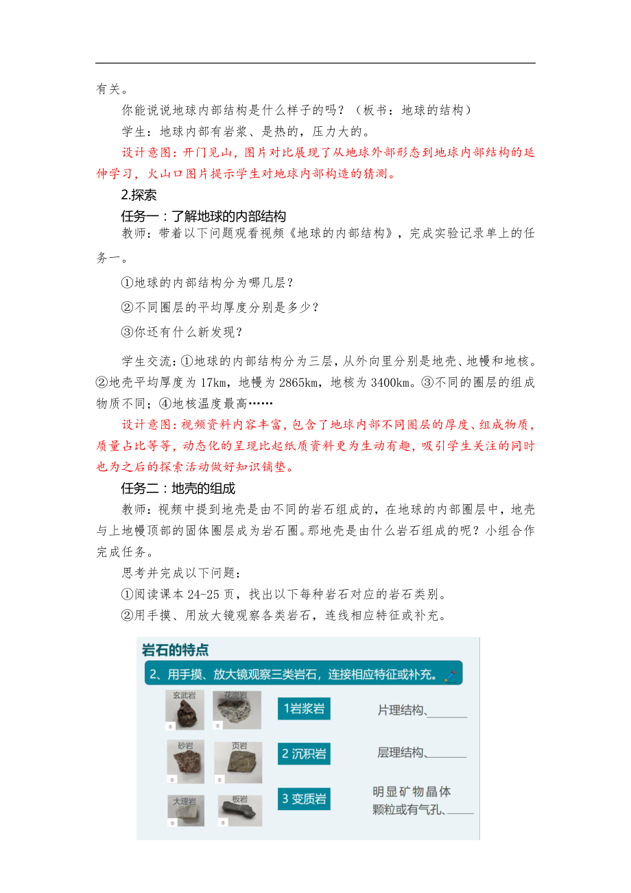 2021新教科版五年级上册科学2.2《地球的结构》教学设计.docx_第3页