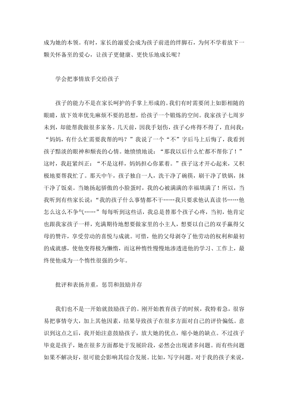 八招做个省心而优秀的好妈妈.doc_第3页