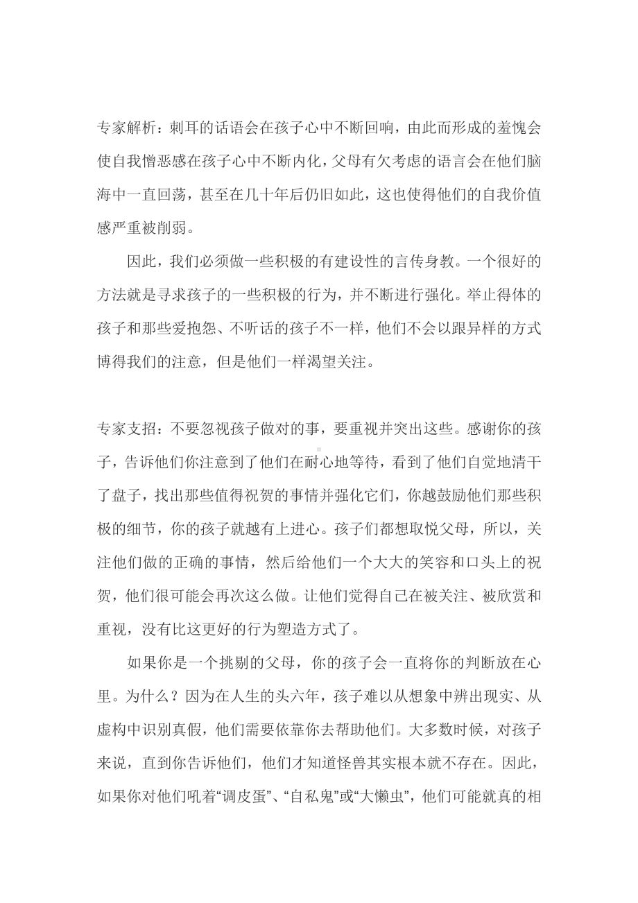 用爱的语言艺术浇灌孩子成长.doc_第2页