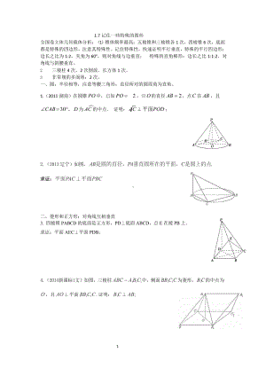 秒杀立体几何平行垂直的证明思路-高中数学.pptx