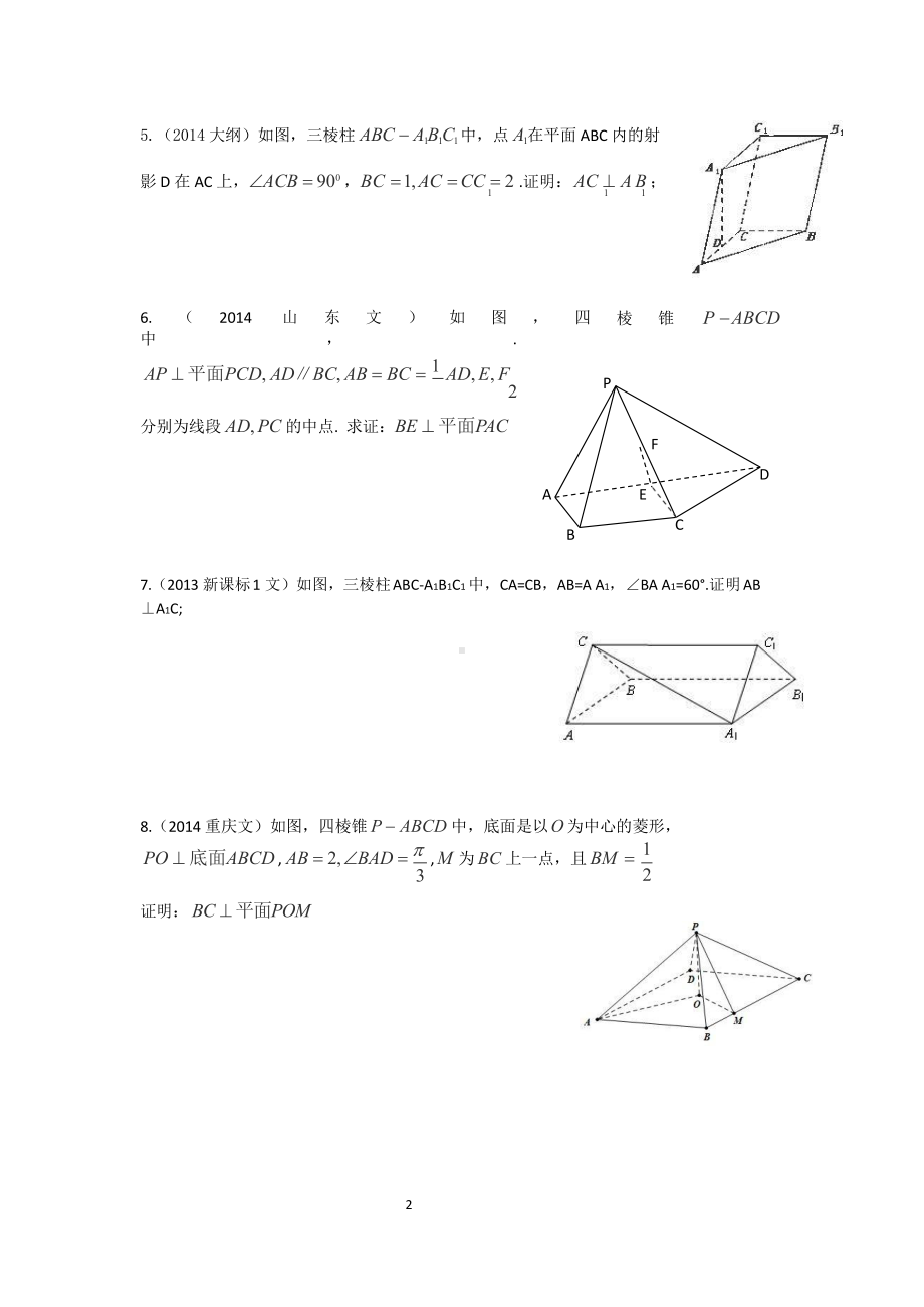 秒杀立体几何平行垂直的证明思路-高中数学.pptx_第2页