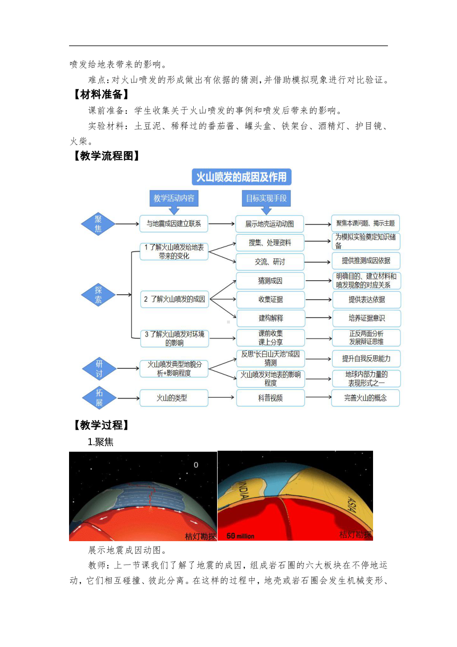 2021新教科版五年级上册科学2.4《火山喷发的成因及其作用》教学设计.docx_第2页