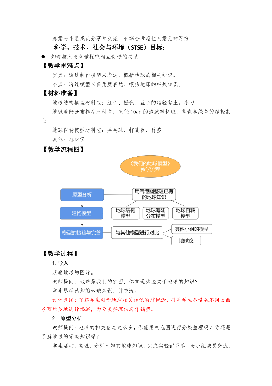 2021新教科版六年级上册科学2.1《我们的地球模型》教学设计.doc_第2页