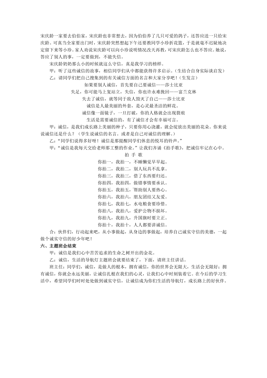 主题班会：诚信主题班会.docx_第2页