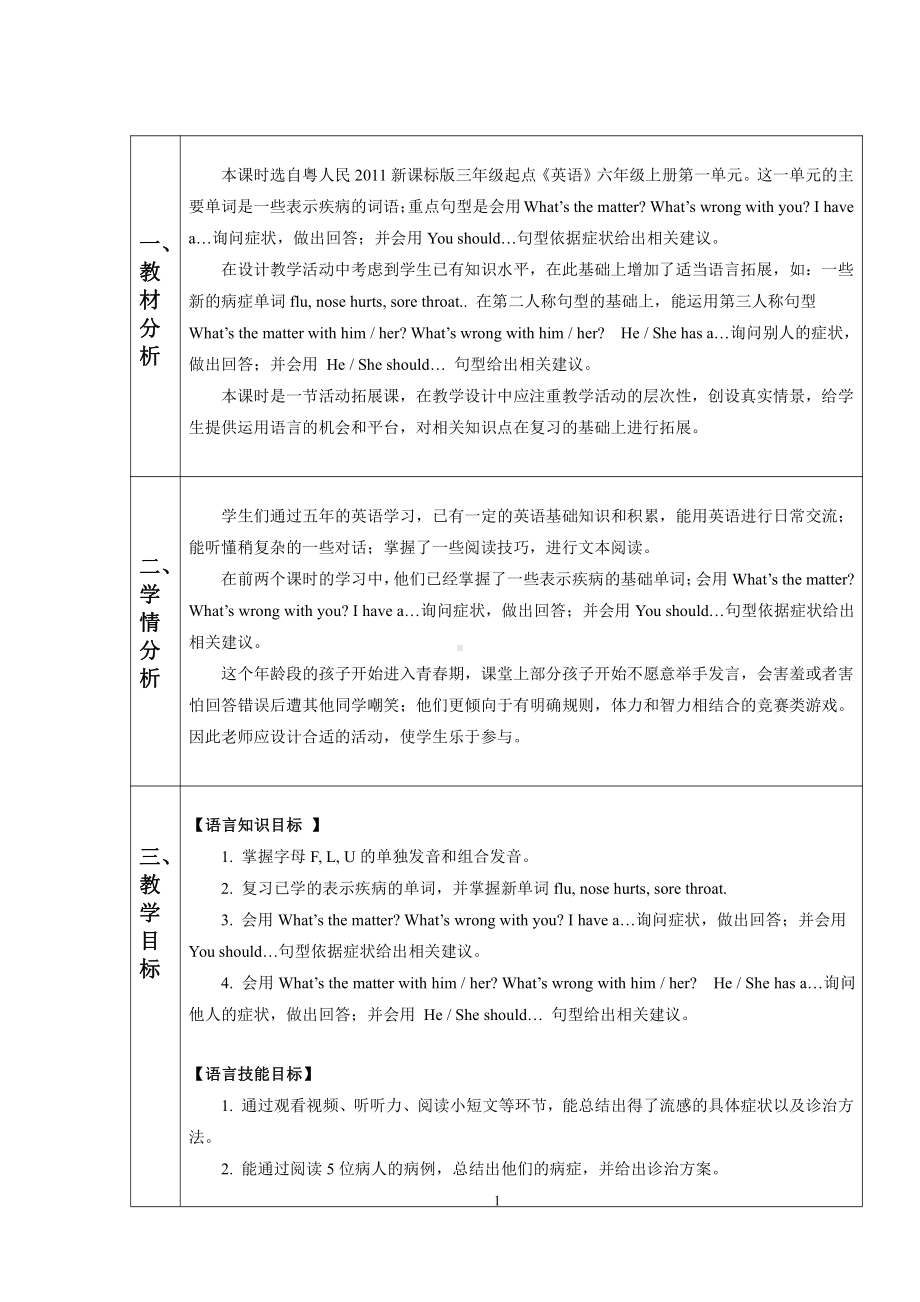 广东版六年级上册Unit 1 Feeling Sick-Lesson 3-教案、教学设计-部级优课-(配套课件编号：407d2).doc_第1页