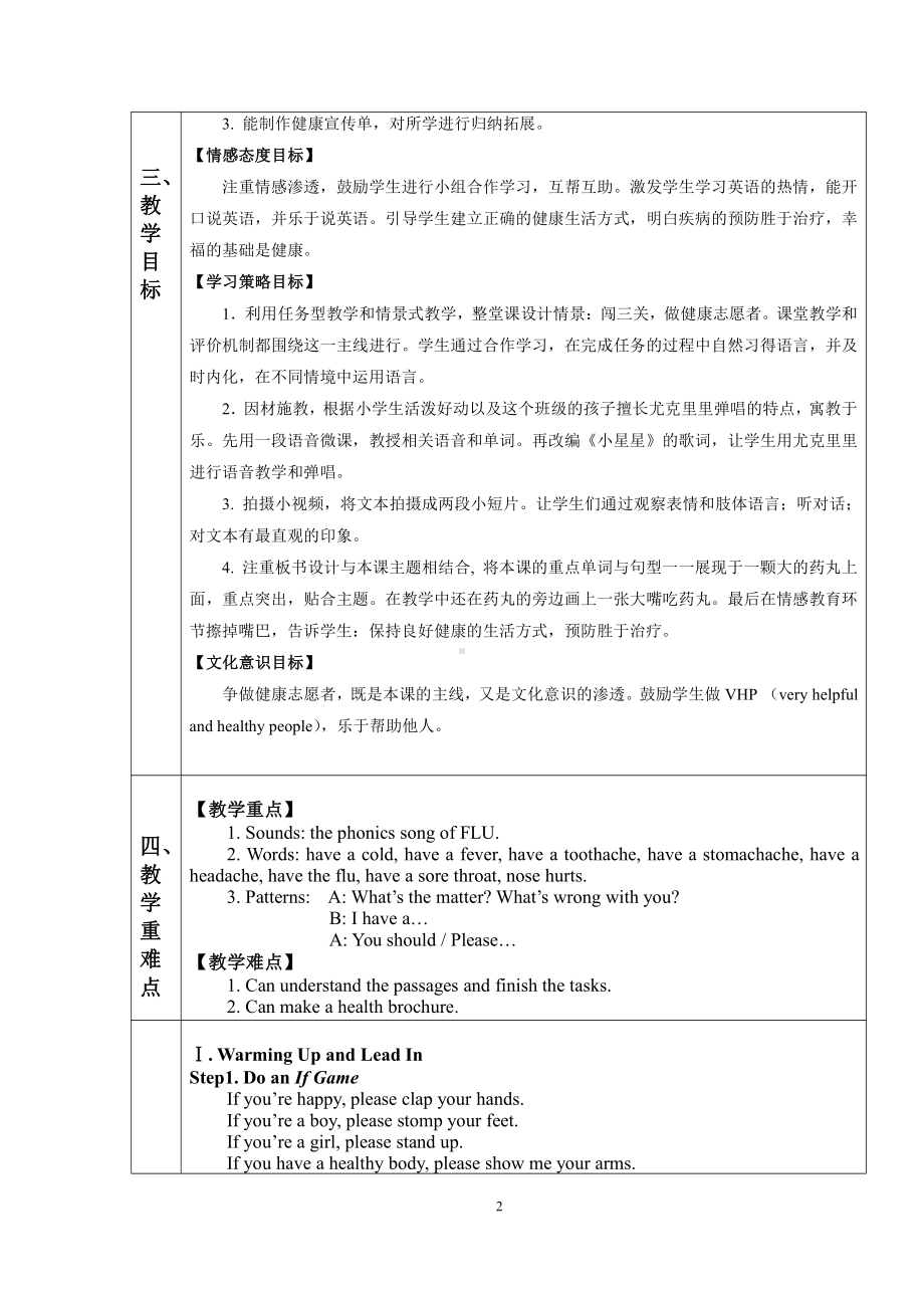 广东版六年级上册Unit 1 Feeling Sick-Lesson 3-教案、教学设计-部级优课-(配套课件编号：407d2).doc_第2页