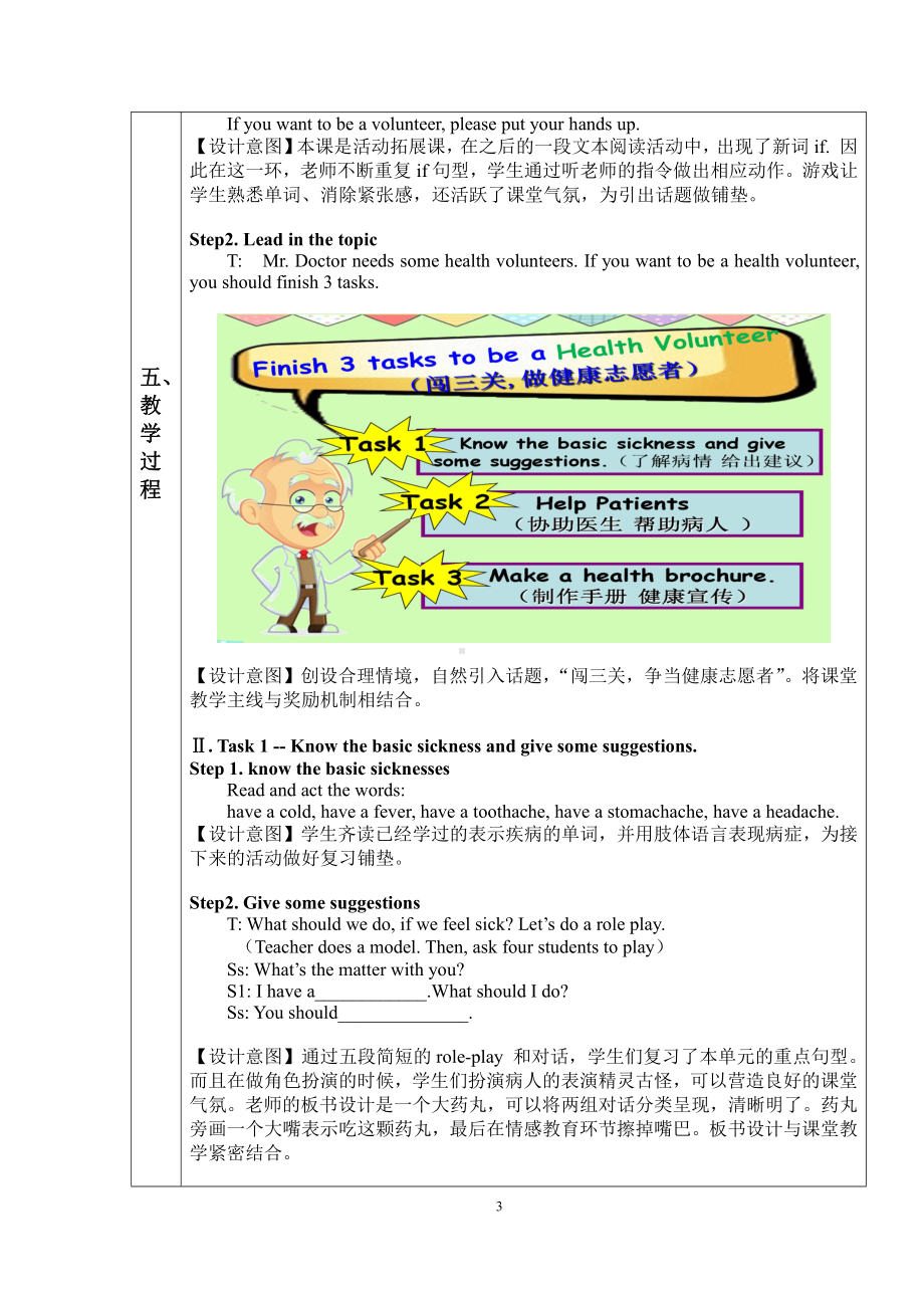 广东版六年级上册Unit 1 Feeling Sick-Lesson 3-教案、教学设计-部级优课-(配套课件编号：407d2).doc_第3页