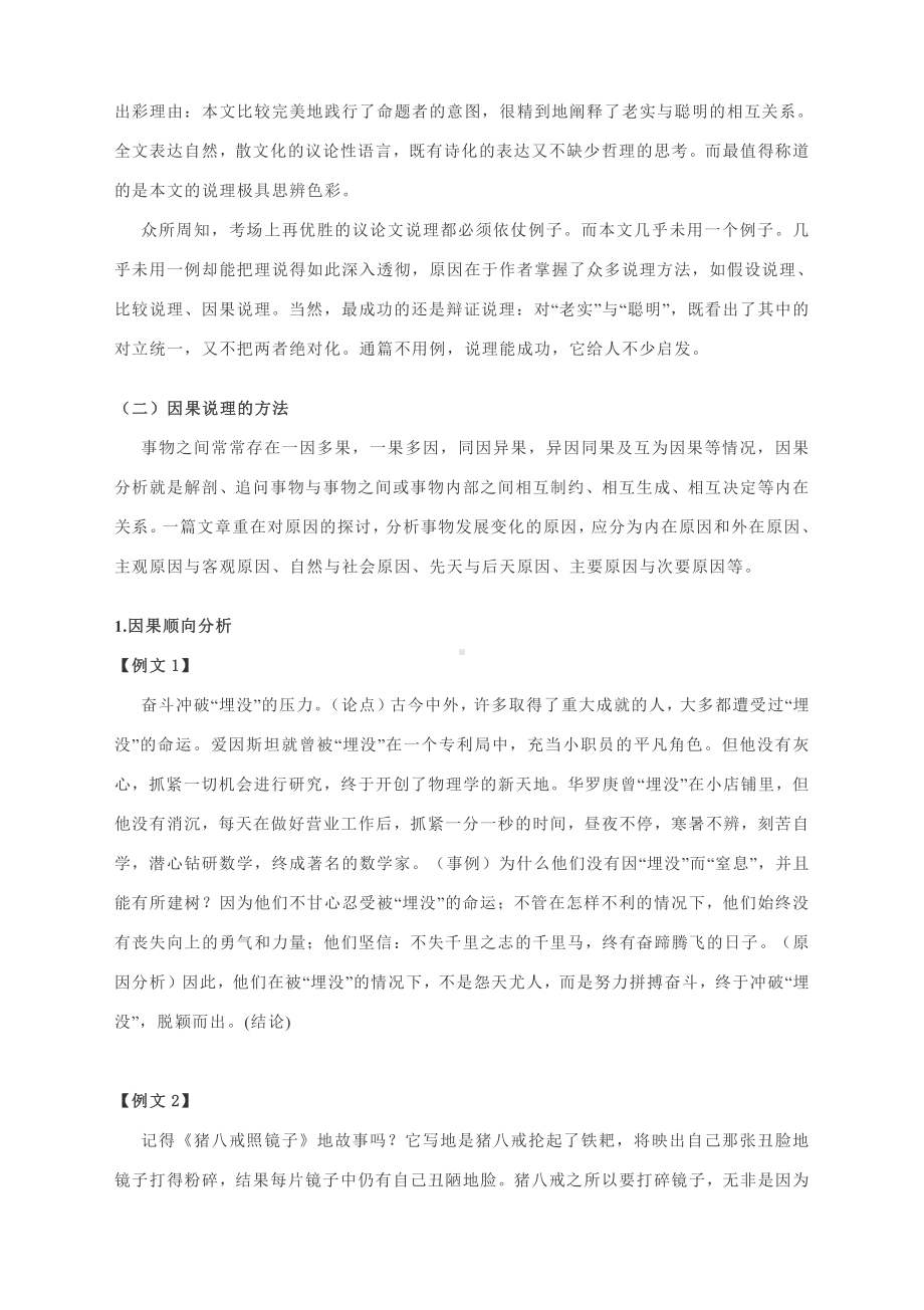 高考作文训练：怎样写好因果语段（附例详解与实战演练及解析）.docx_第3页