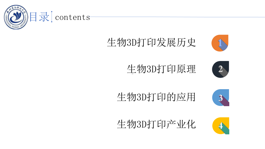 生物医学概论全册配套最完整精品课件.ppt_第3页