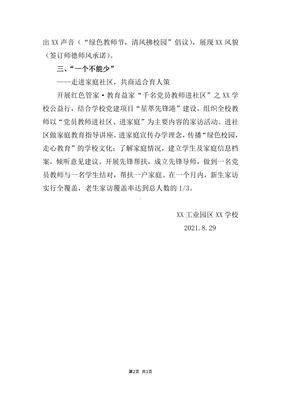 园区学校庆祝2021年教师节方案及教师节倡议书.docx_第2页