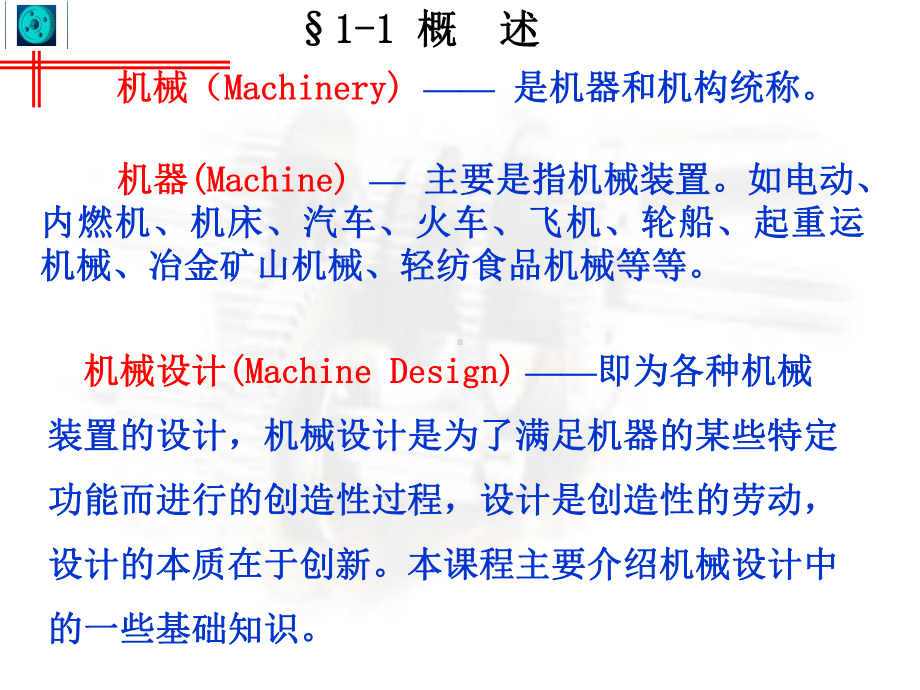 理工大学机械设计考研全册配套最完整精品课件.ppt_第3页