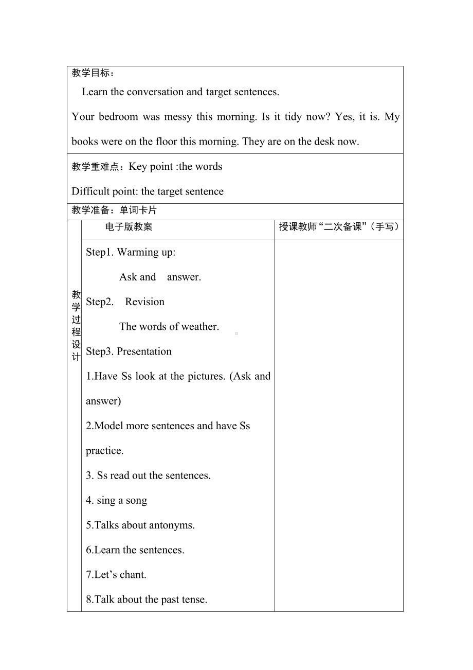 广东版六年级上册Unit 4 Keeping Clean-Lesson 2-教案、教学设计-市级优课-(配套课件编号：20036).doc_第1页