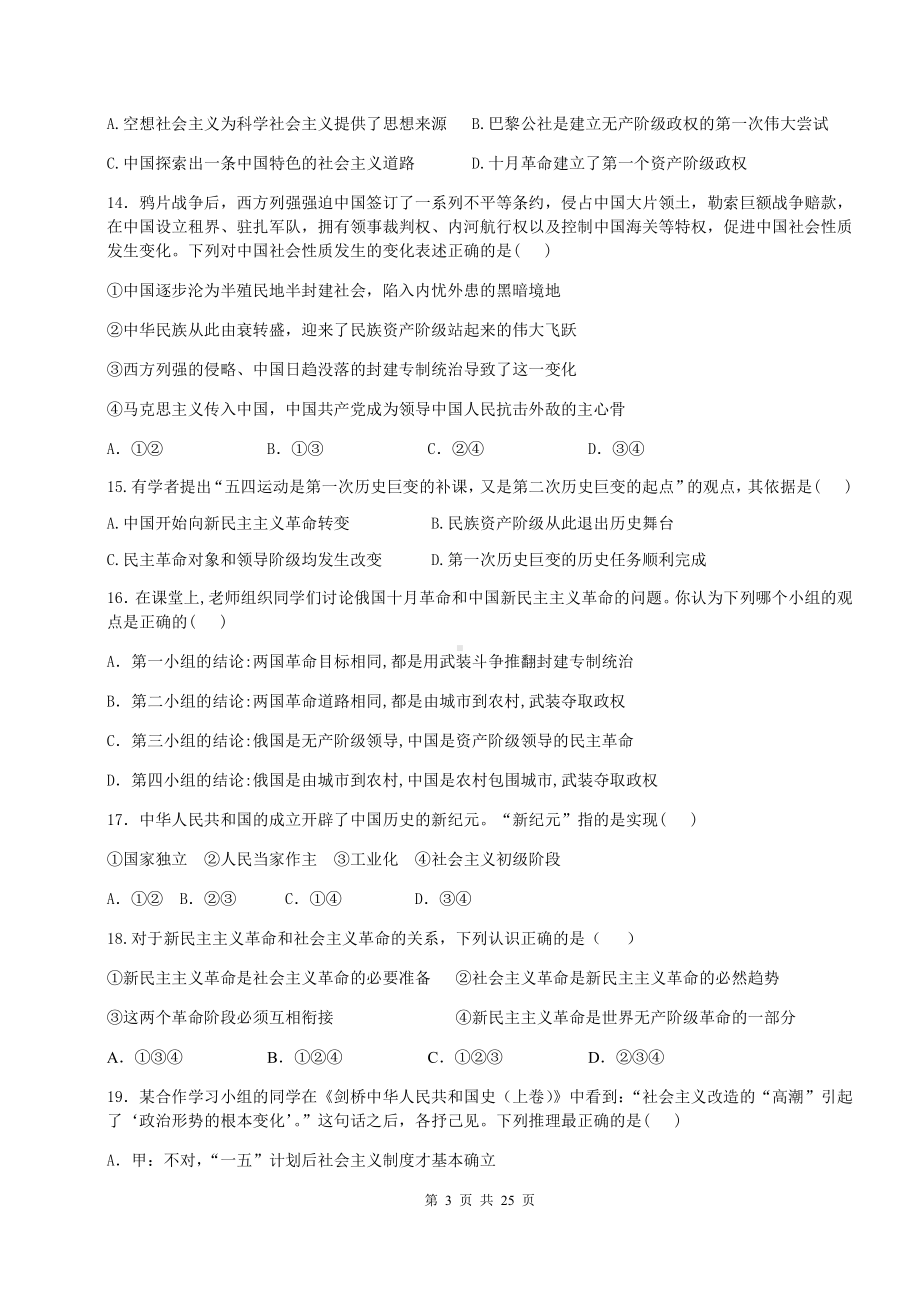 （新教材）统编版高一政治必修1 中国特色社会主义 期中试卷2套（Word版含答案）.docx_第3页