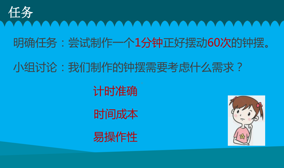 小学科学教科版五年级上册第三单元第6课《制作钟摆》课件7（2021新版）.pptx_第3页