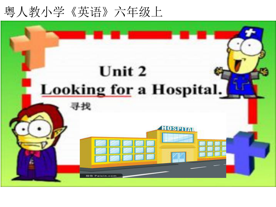 广东版六年级上册Unit 2 Looking for a Hospital-Lesson 3-ppt课件-(含教案+微课+素材)-市级优课-(编号：10673).zip