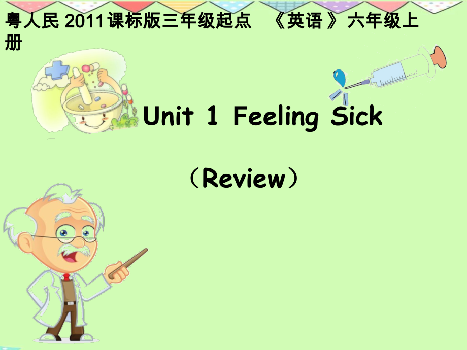 广东版六年级上册Unit 1 Feeling Sick-Lesson 3-ppt课件-(含教案+微课+视频+音频+素材)-部级优课-(编号：407d2).zip