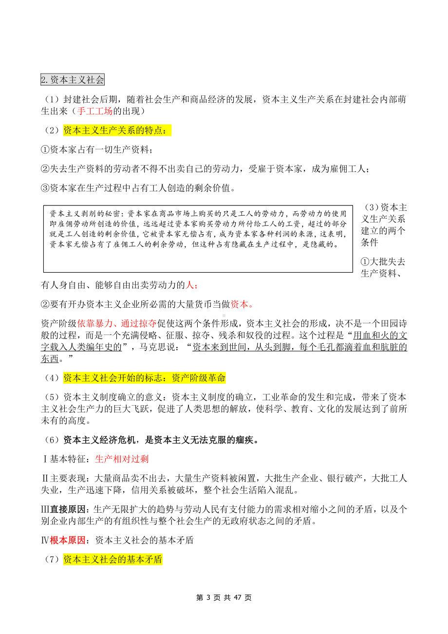 （新教材）统编版高中政治必修1中国特色社会主义知识点复习提纲（含期中+期末试卷及答案2套）.docx_第3页