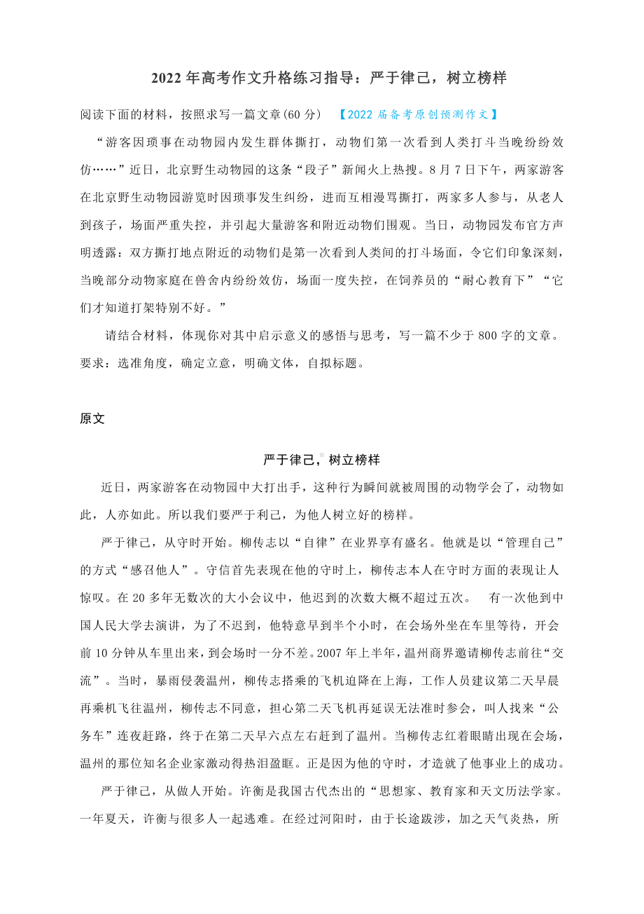 2022年高考作文升格练习指导：严于律己树立榜样（附原文+升格指导+升格文）.docx_第1页