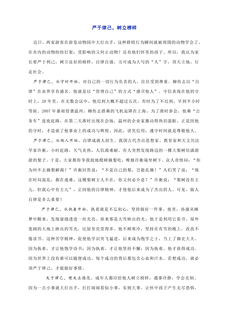 2022年高考作文升格练习指导：严于律己树立榜样（附原文+升格指导+升格文）.docx_第3页