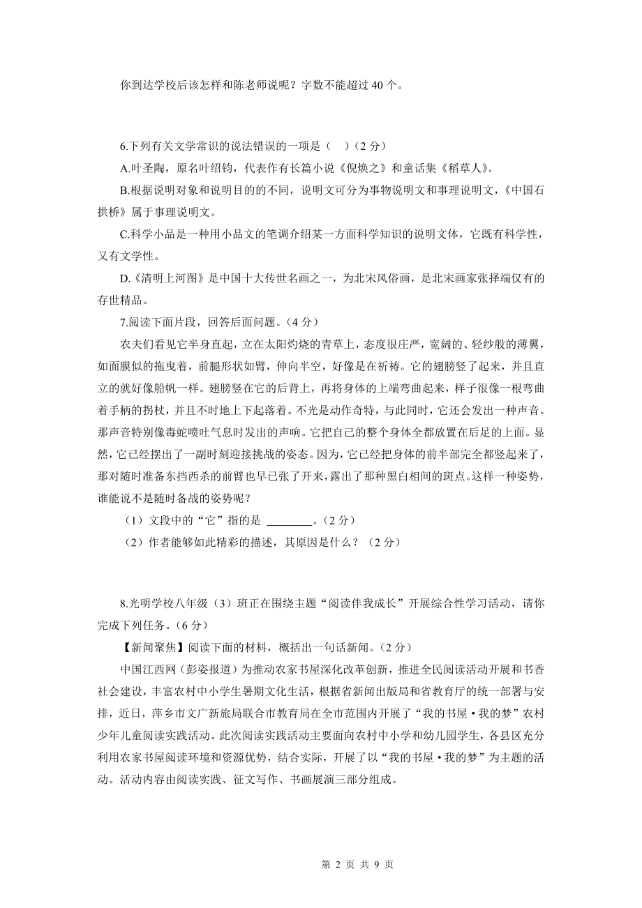 部编版八年级上册语文第五单元综合复习检测试卷（Word版含答案）.docx_第2页