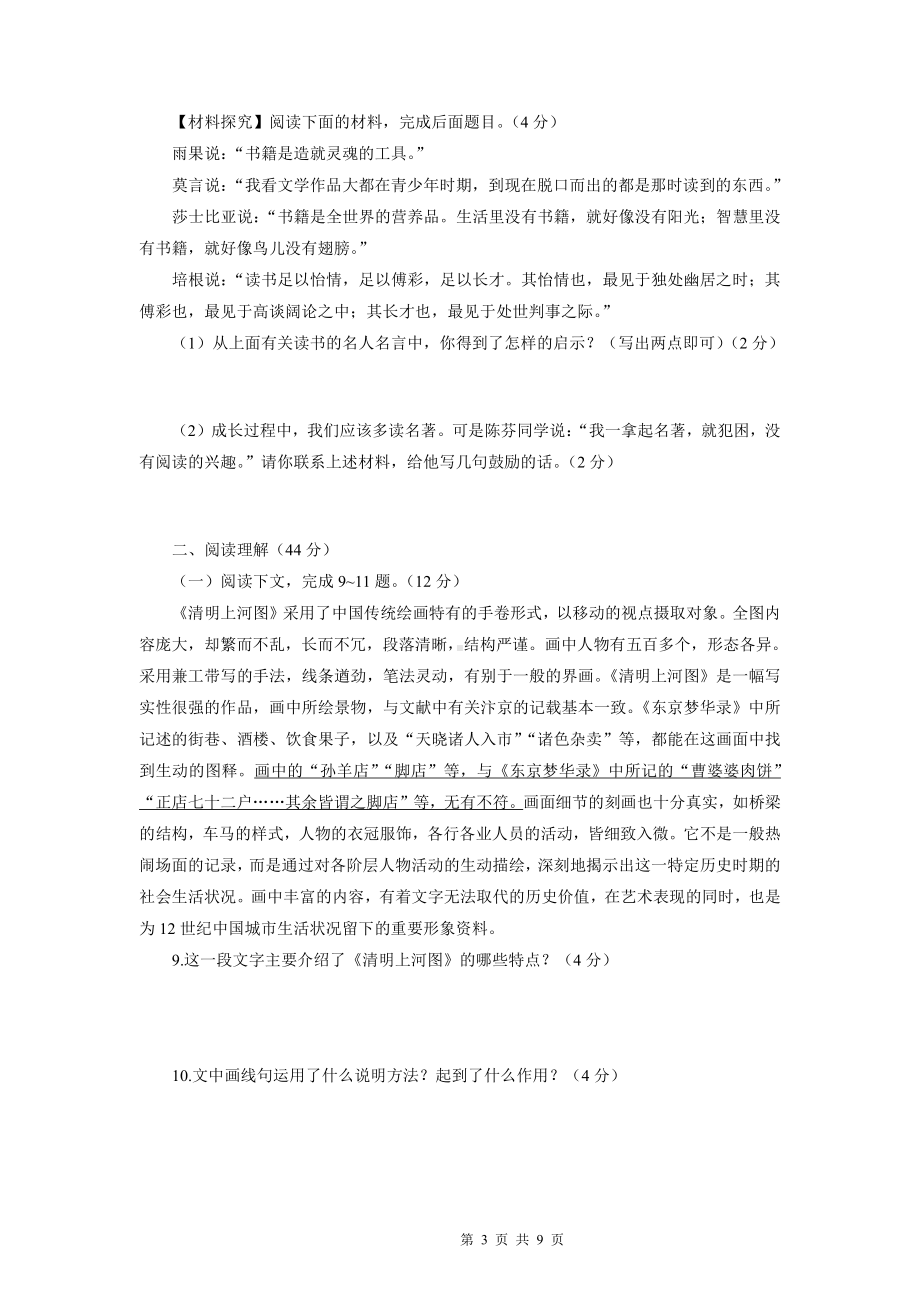 部编版八年级上册语文第五单元综合复习检测试卷（Word版含答案）.docx_第3页