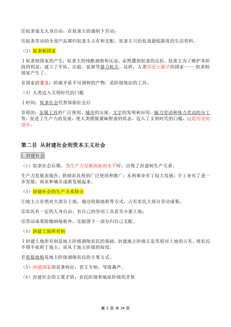 （新教材）统编版高中政治必修1中国特色社会主义知识点复习提纲（全面必备！）.docx_第2页