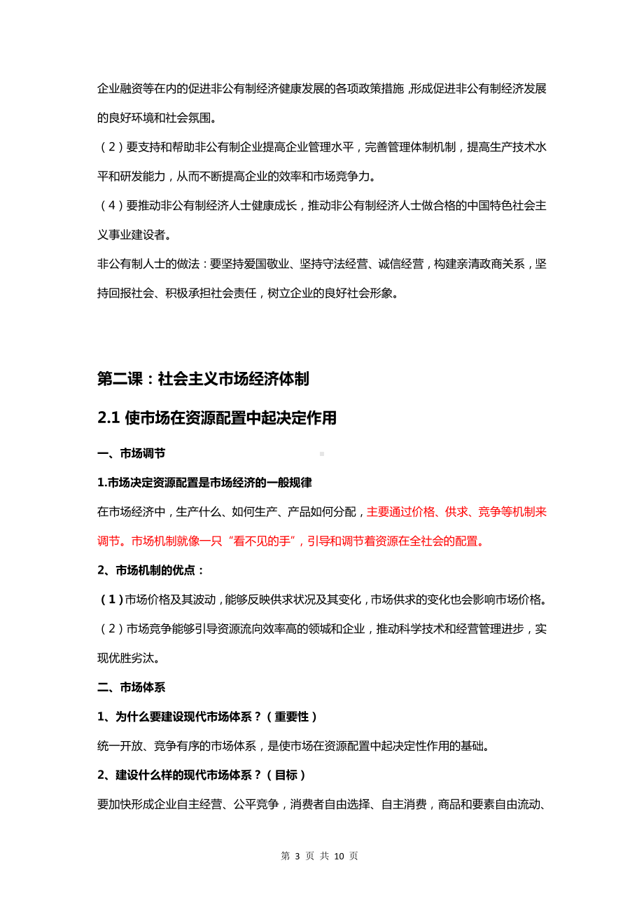 （新教材）统编版高中政治必修2经济与社会知识点复习提纲.docx_第3页